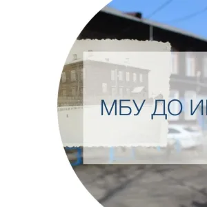 МБУ ДО ИРЦДТ