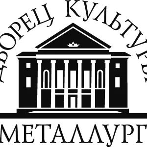 МБУ "ДК "МЕТАЛЛУРГ"