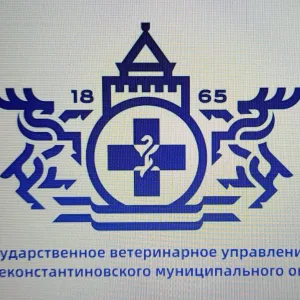 ГБУ НО Госветуправление Дальнеконстантиновского муниципального округа