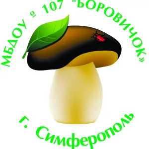 МБДОУ № 107 "Боровичок" г.Симферополь