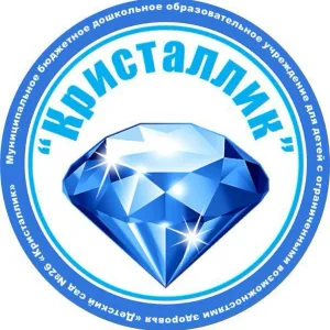 МБДОУ для детей с ОВЗ "ДС №26 "Кристаллик", г. Юрга
