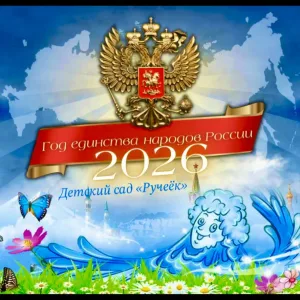 МБДОУ детский сад «Ручеёк» п.Ванино