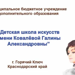 МБУ ДО МО ГК ДШИ