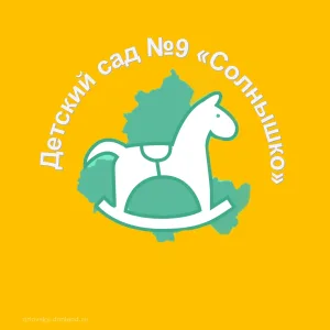 МБДОУ детский сад №9 "Солнышко"