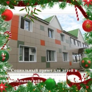 ГКУ "Социальный приют для детей и подростков "Мечта" в Аксубаевском муниципальном районе"