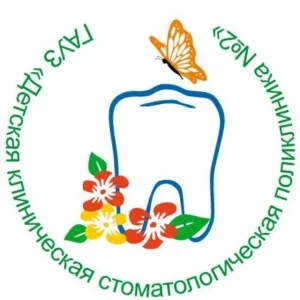 ГАУЗ "Детская клиническая стоматологическая поликлиника 2"