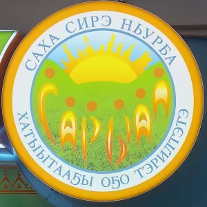 МБДОУ д/с "Сарыал" с. Хаты