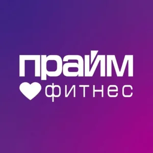 Фитнес-клуб Прайм Фитнес