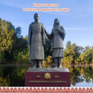 Коркатовская сельская администрация