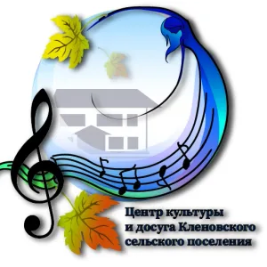 МКУ "Центр культуры и досуга Кленовского сельского поселения"