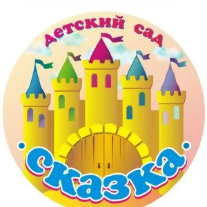 МДОУ №11 "Таукаевский детский сад "Сказка"