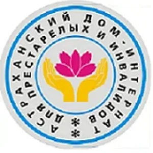 ГАСУ АО Астраханский дом-интернат для престарелых и инвалидов