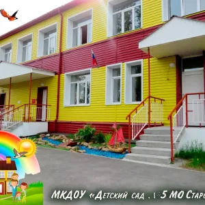 МКДОУ "Детский сад №5 МО Староуткинск"