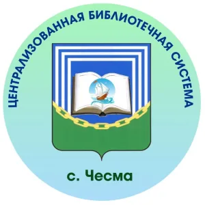 МКУК Централизованная библиотечная система