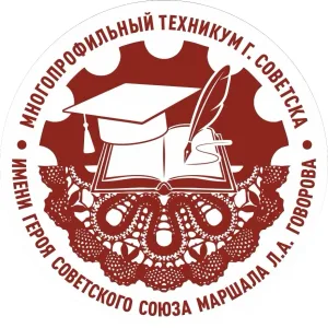 Многопрофильный техникум города Советска