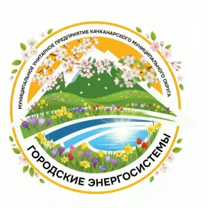 МУП «ГОРЭНЕРГО» г.Качканар