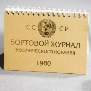Бортовой журнал