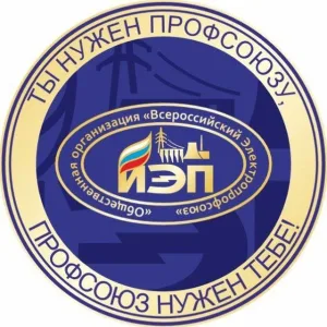 Иркутский Электропрофсоюз