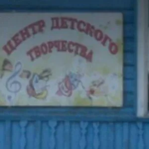 Стародубский центр детского творчества