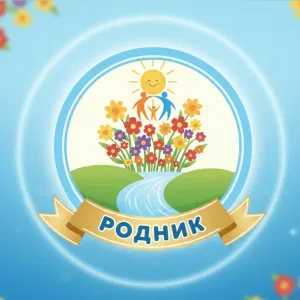 СОГБУ СРЦН Родник