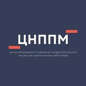МКУ ДПО «ЦНППМПР»