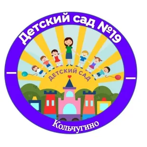 МБДОУ "Детский сад № 19 комбинированного вида"