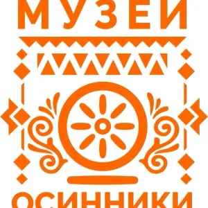 МБУК «Осинниковский городской краеведческий музей»