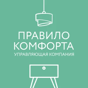 УК Правило комфорта