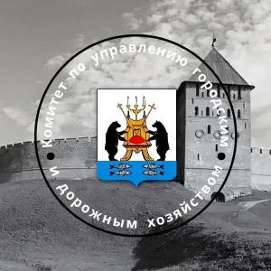 Комитет городского и дорожного хозяйства