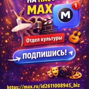 Отдел культуры администрации Красногвардейского муниципального округа Ставропольского края