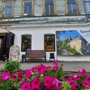 Центр развития туризма и культурных инициатив Гороховецкого муниципального оруга