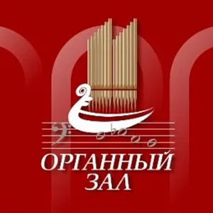 Органный зал Челны