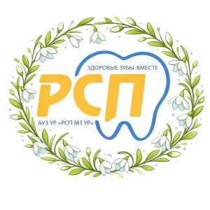 Республиканская стоматологическая поликлиника г. Ижевск