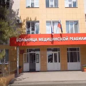 Ново-Таволжанская больница мед. реабилитации
