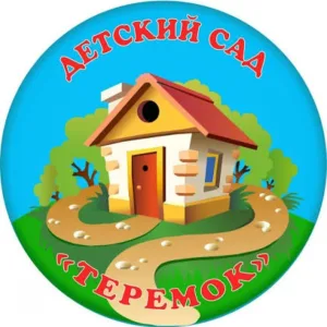 МКДОУ "Детский сад № 14 "Теремок"