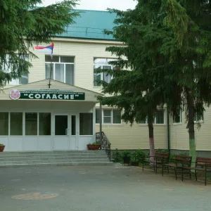 Социально-реабилитационный центр "Согласие"
