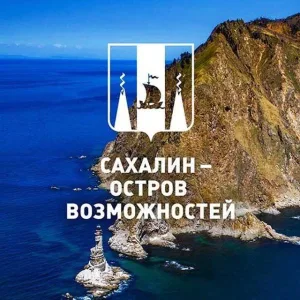 МинГУ Сахалинской области