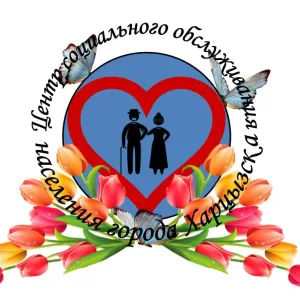ГБУСО ЦСОН ГОРОДА ХАРЦЫЗСКА