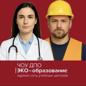 ECO-OBR| Охрана труда | Рабочки |Дополнительное образование | Пожарная безопасность | Дипломы | Удостоверения