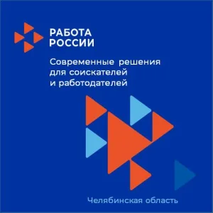 Центр занятости населения города Еманжелинска