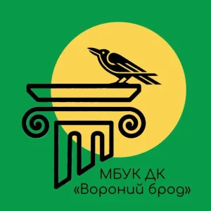 МБУК "ДК "Вороний брод"