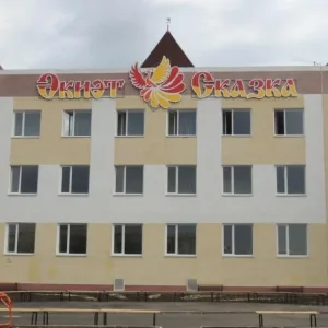МДОБУ ЦРР детский сад Сказка город Сибай