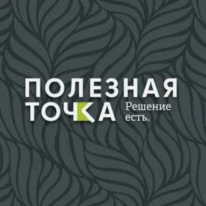 ПОЛЕЗНАЯ ТОЧКА | Решение есть | ФРАНШИЗА