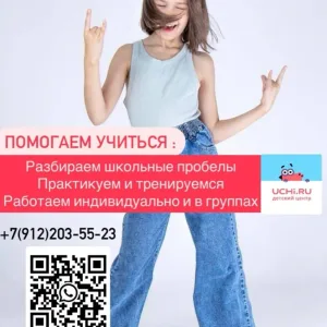 Детский центр Учи.ру, Верхняя Пышма