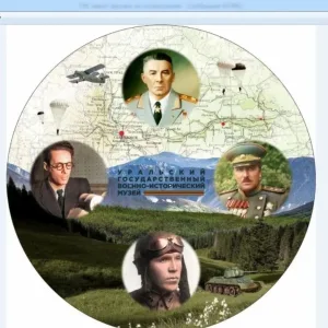 Уральский государственный военно-исторический музей