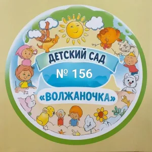 МБДОУ № 156