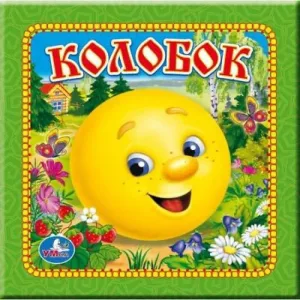 МБДОУ ДС №38 "Колобок" г. Туапсе