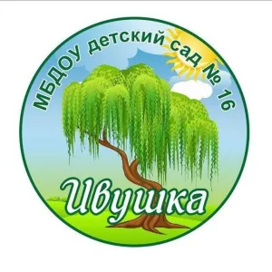 МБДОУ д/с №16 "Ивушка"