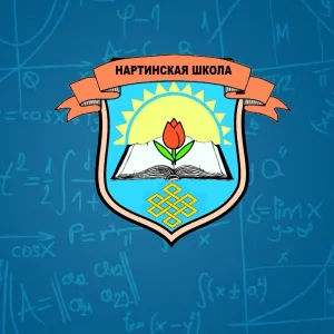 Нартинская школа