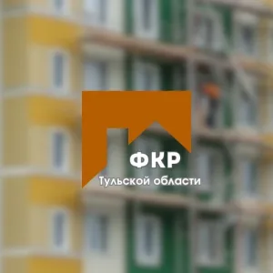 Фонд капитального ремонта Тульской области